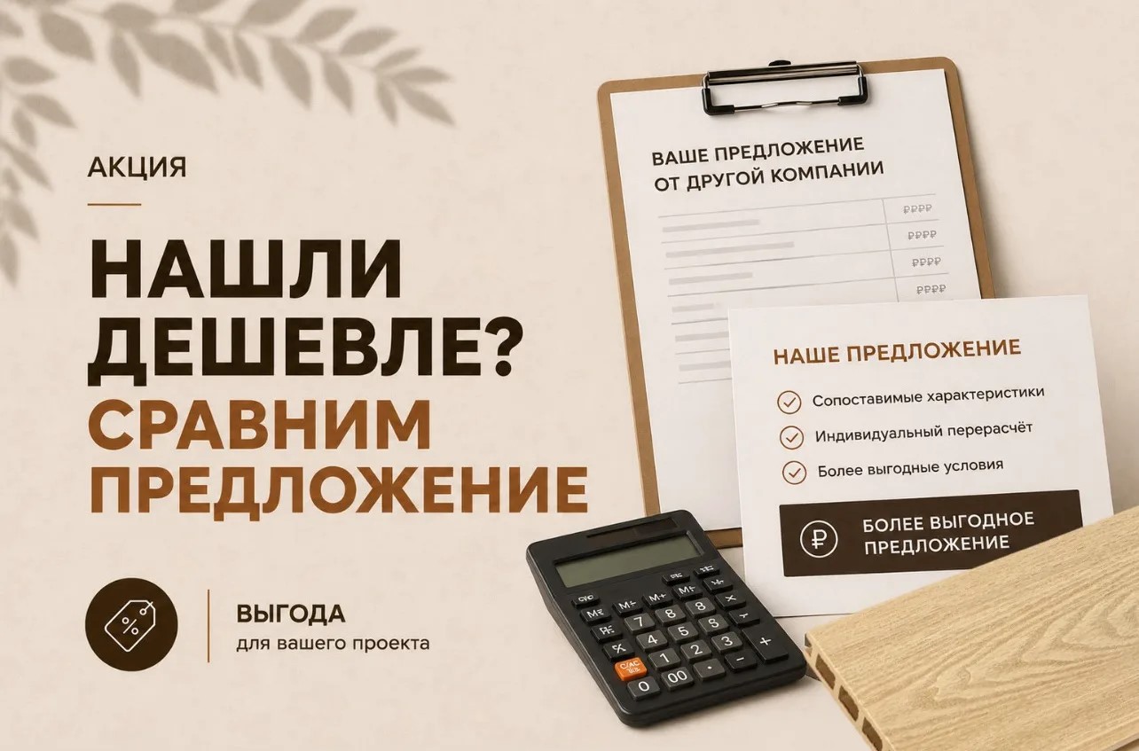 Сделаем предложение выгоднее